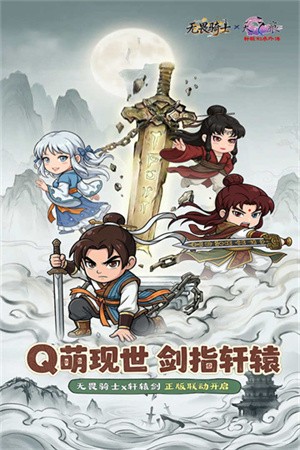 无畏骑士截图1