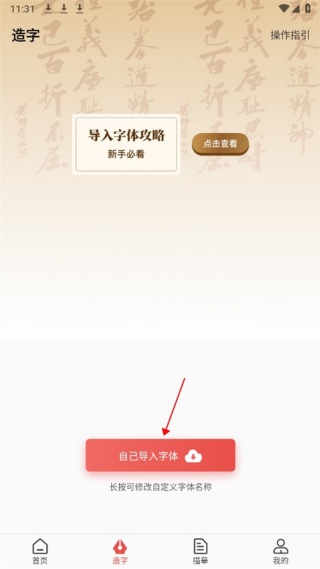 书法练字神器