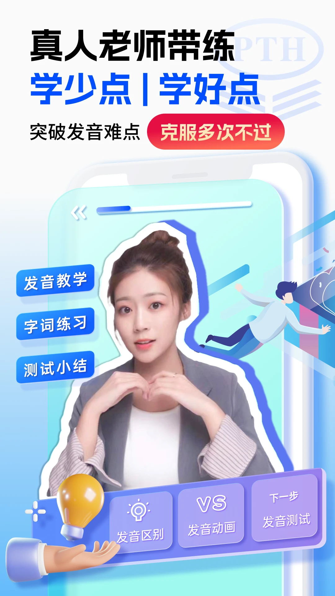 普通话水平测试截图0
