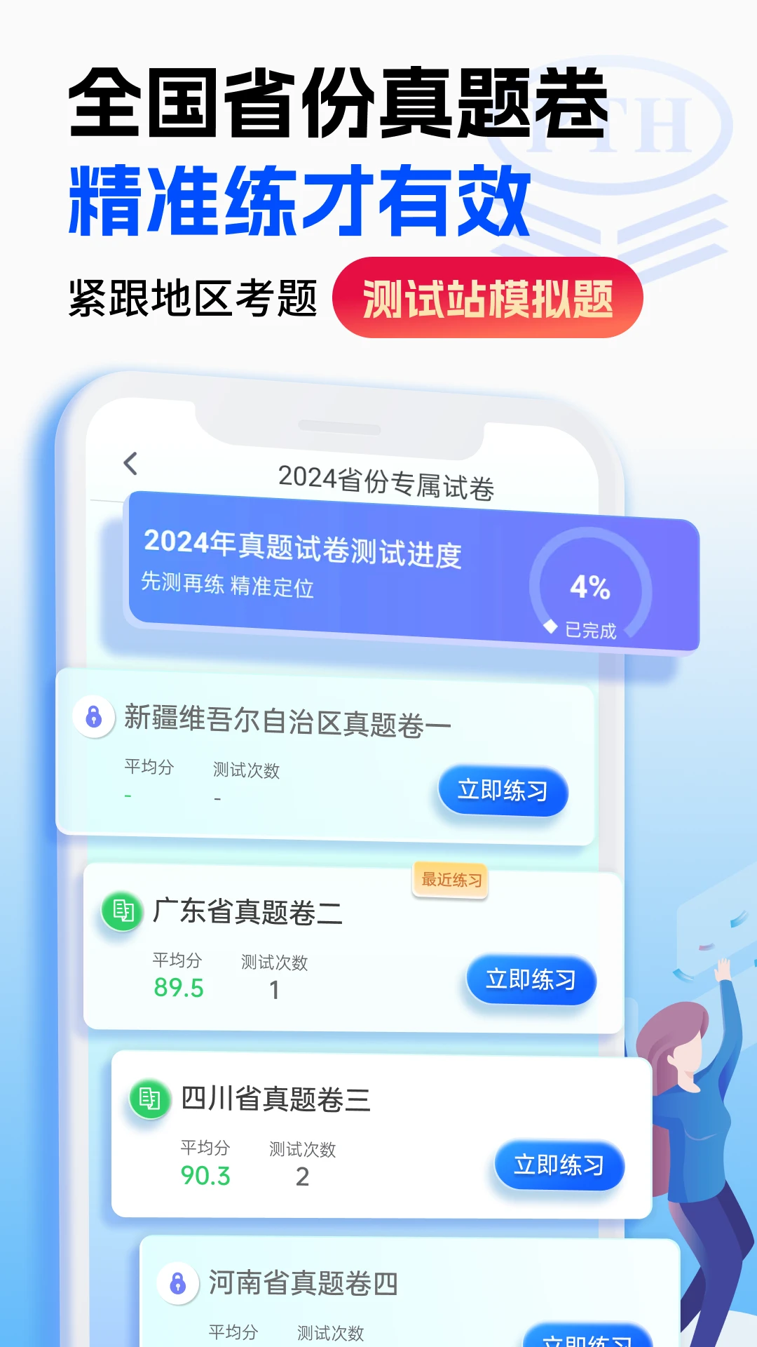 普通话水平测试截图1