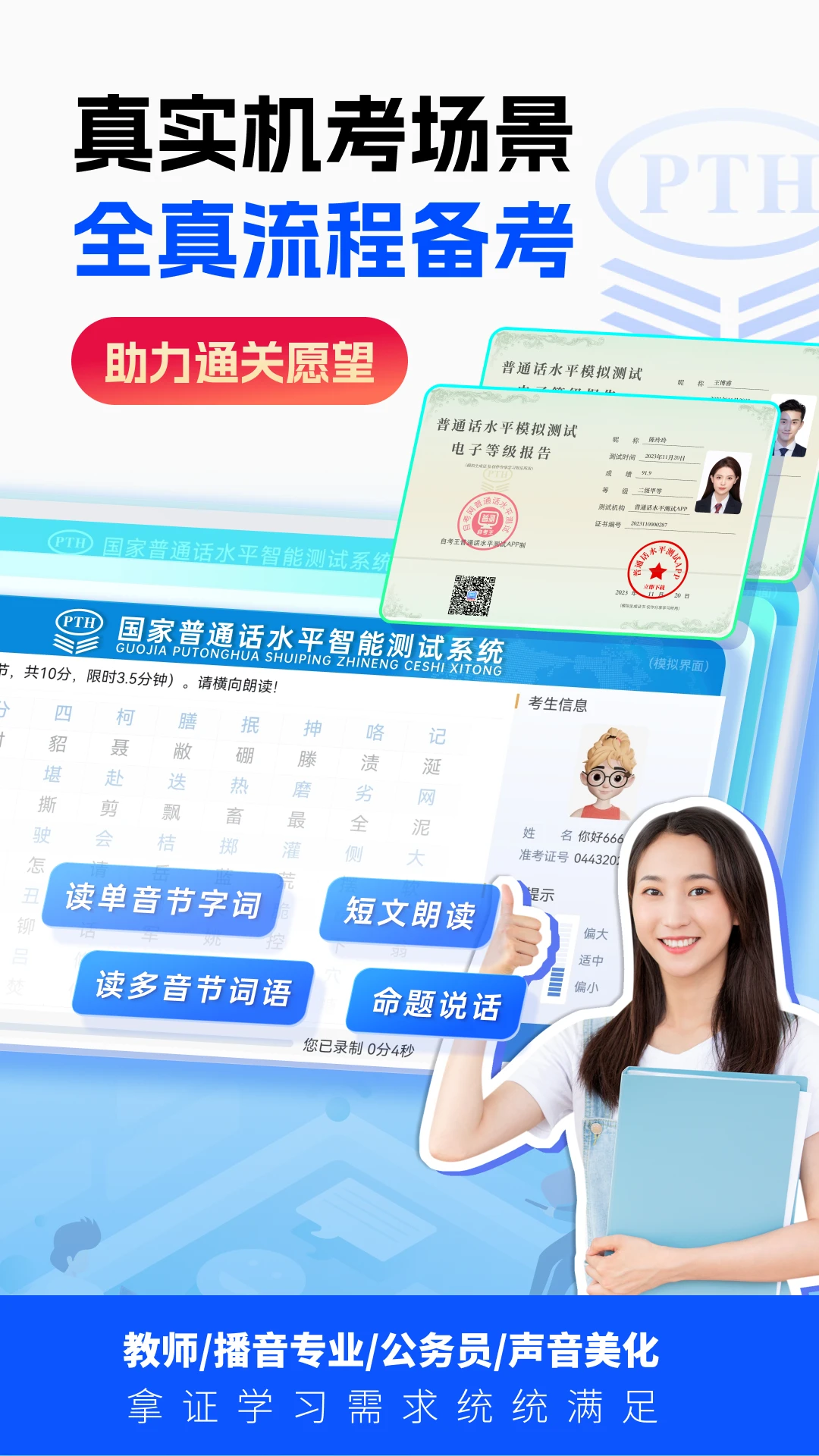 普通话水平测试截图3