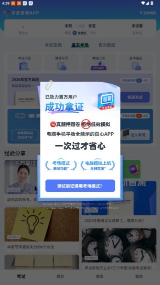 普通话水平测试