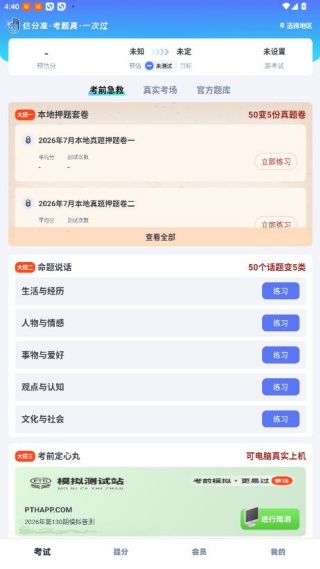 普通话水平测试