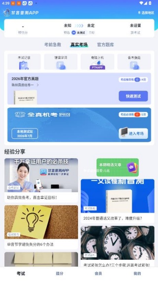 普通话水平测试