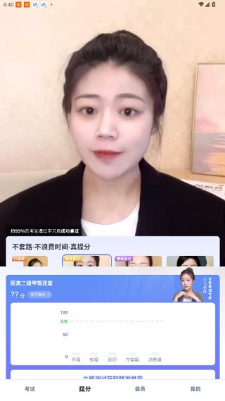 普通话水平测试