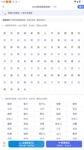 普通话水平测试