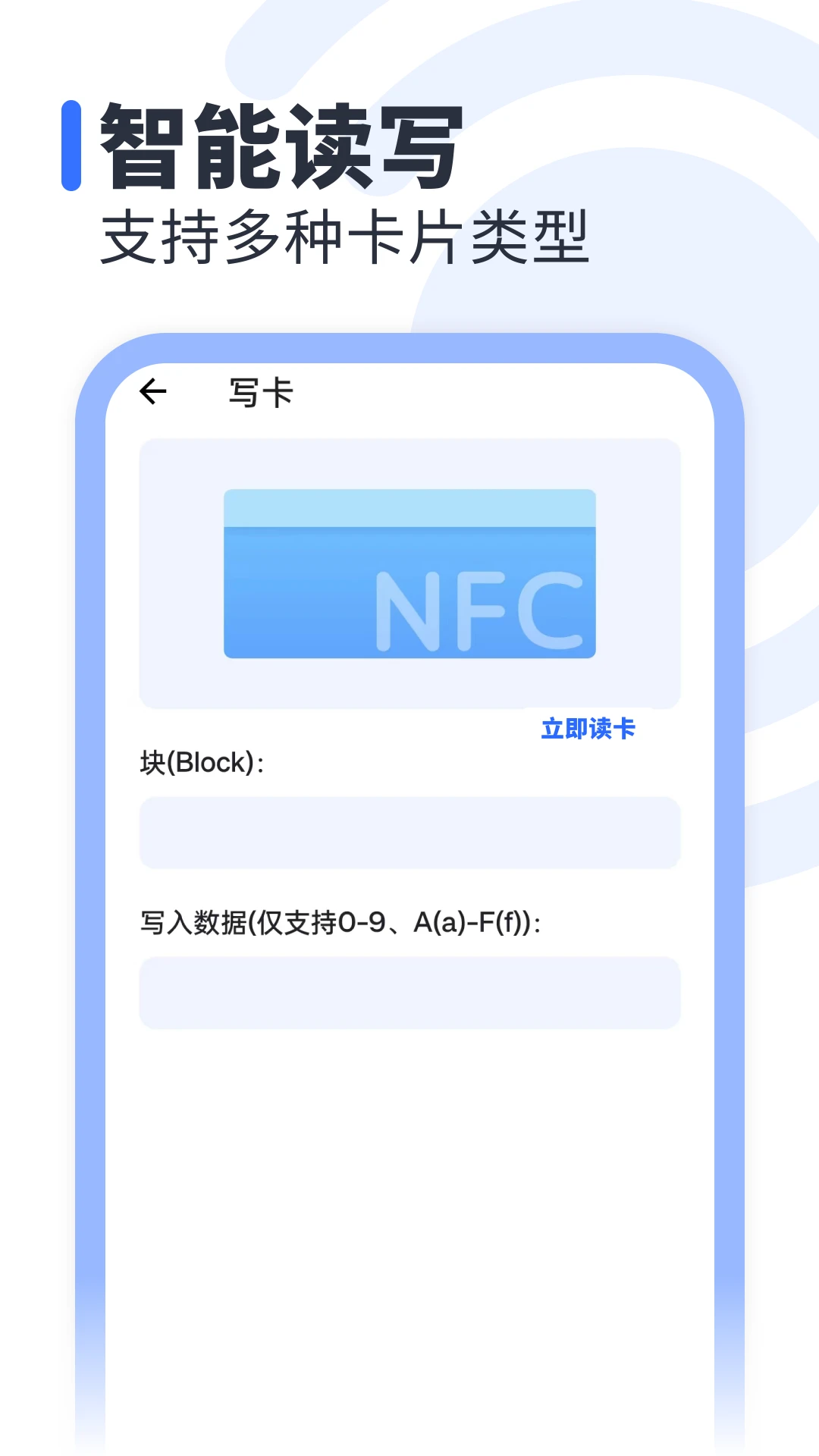 NFC标签助手截图0