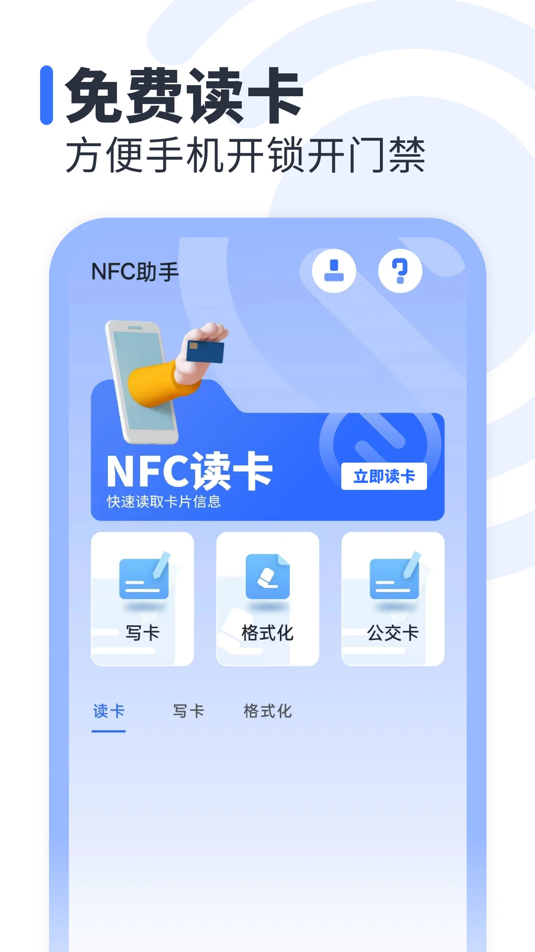 NFC标签助手截图1