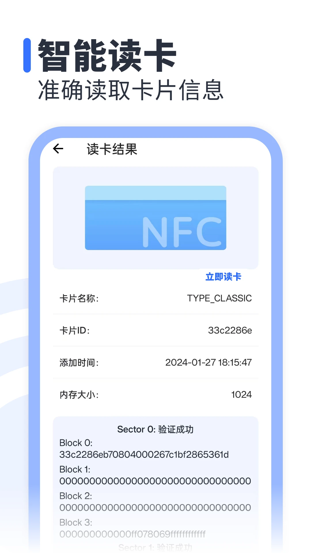 NFC标签助手截图2