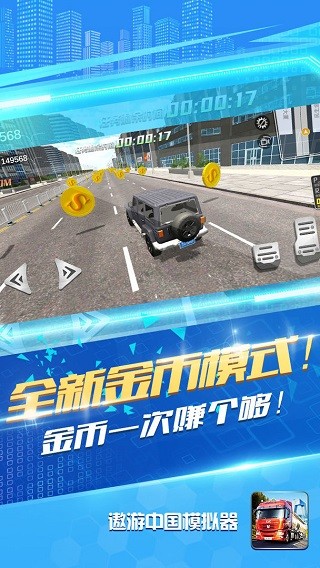 遨游中国模拟器截图0