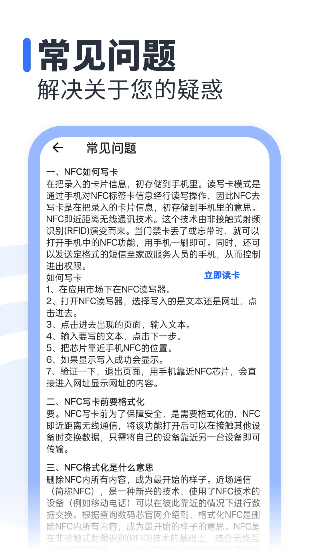 NFC标签助手截图3