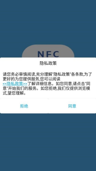 NFC标签助手