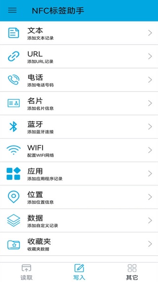 NFC标签助手