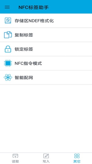 NFC标签助手