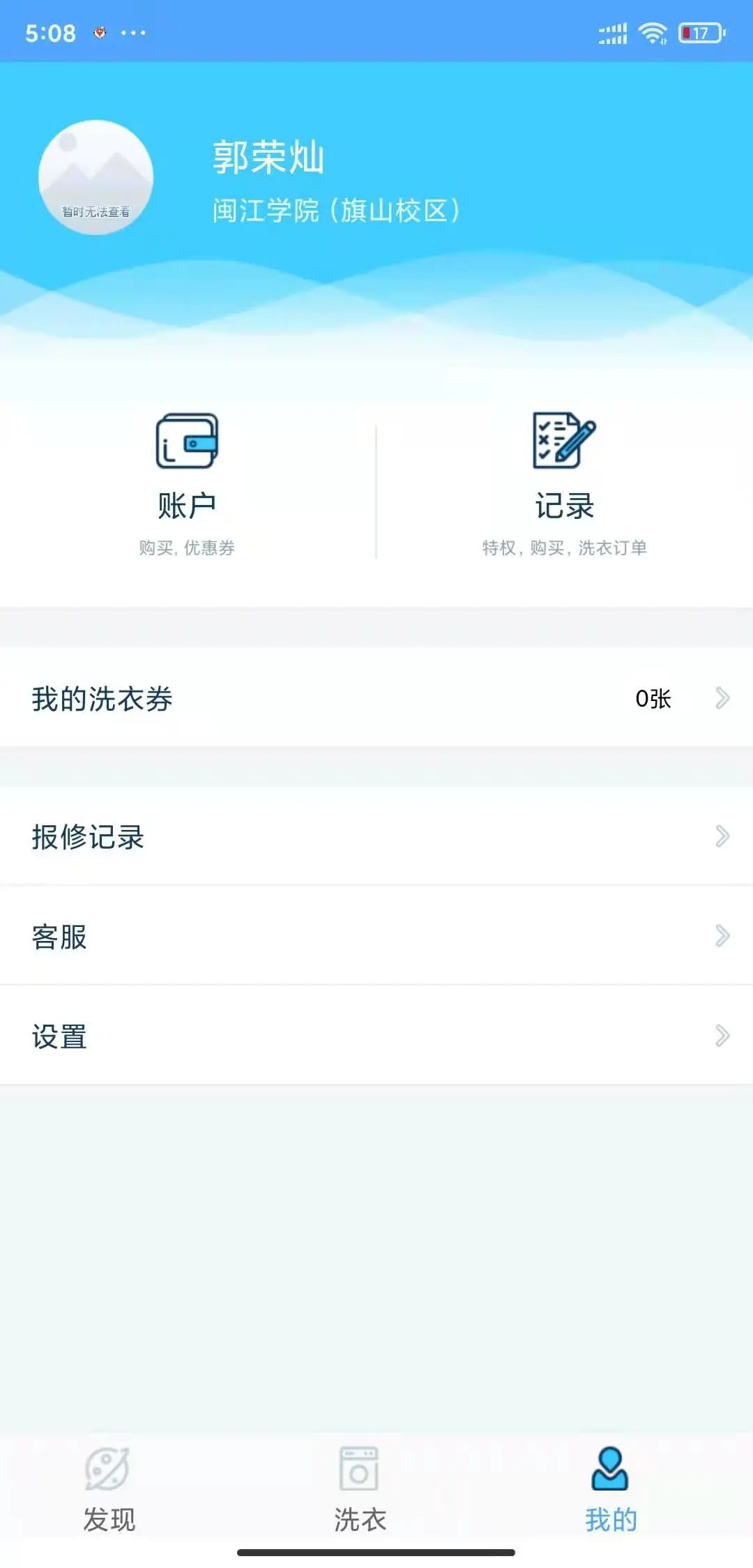 小依洗衣机截图4
