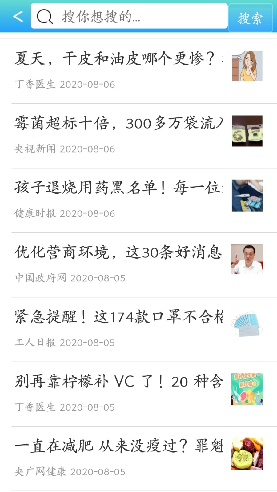 药安食美截图1