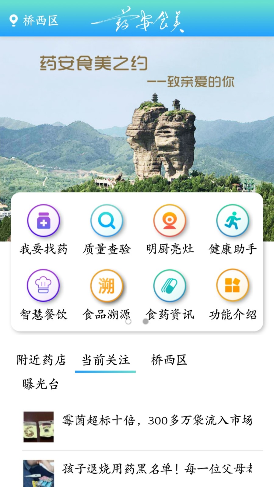 药安食美截图2