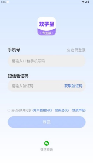双子星专业版