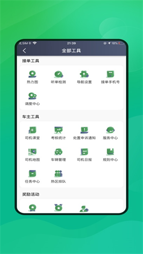 黄鹤行司机端截图1