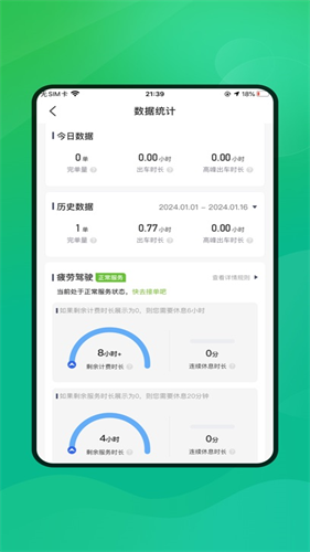 黄鹤行司机端截图2