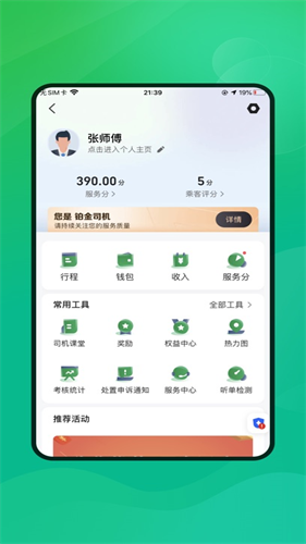 黄鹤行司机端截图3