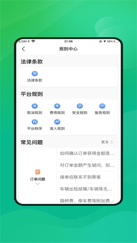 黄鹤行司机端截图5