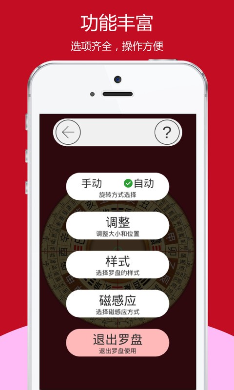 开运风水罗盘截图0