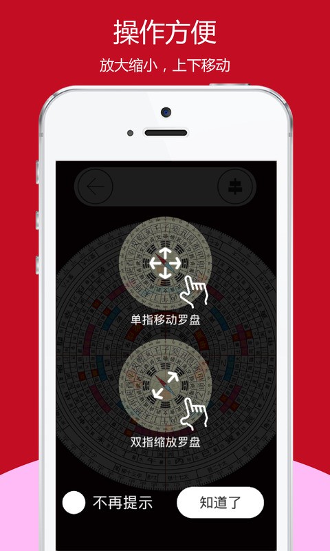 开运风水罗盘截图1