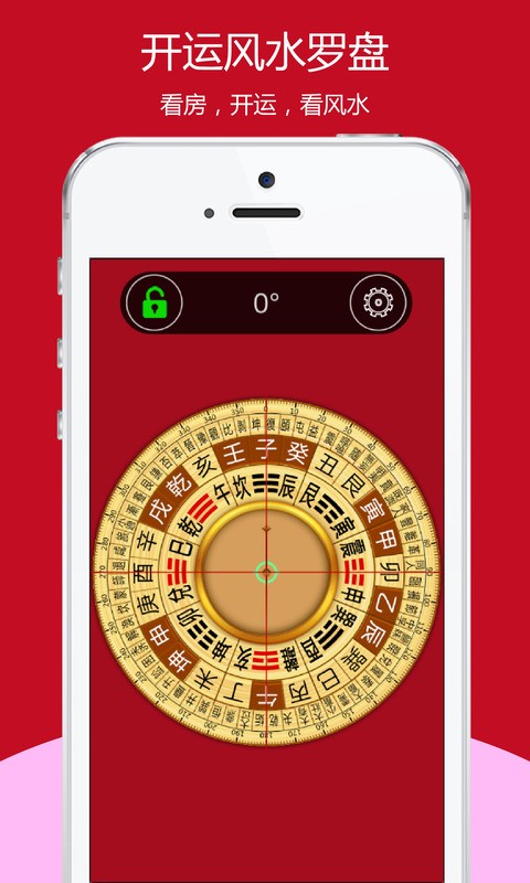 开运风水罗盘截图3