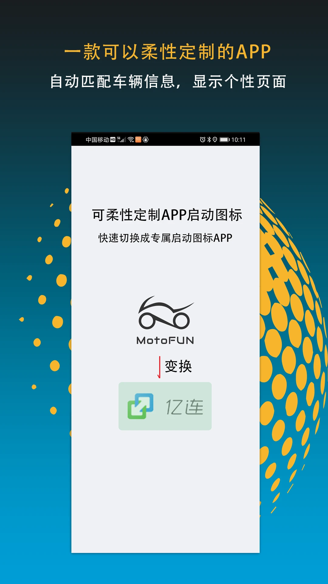 motofun截图2
