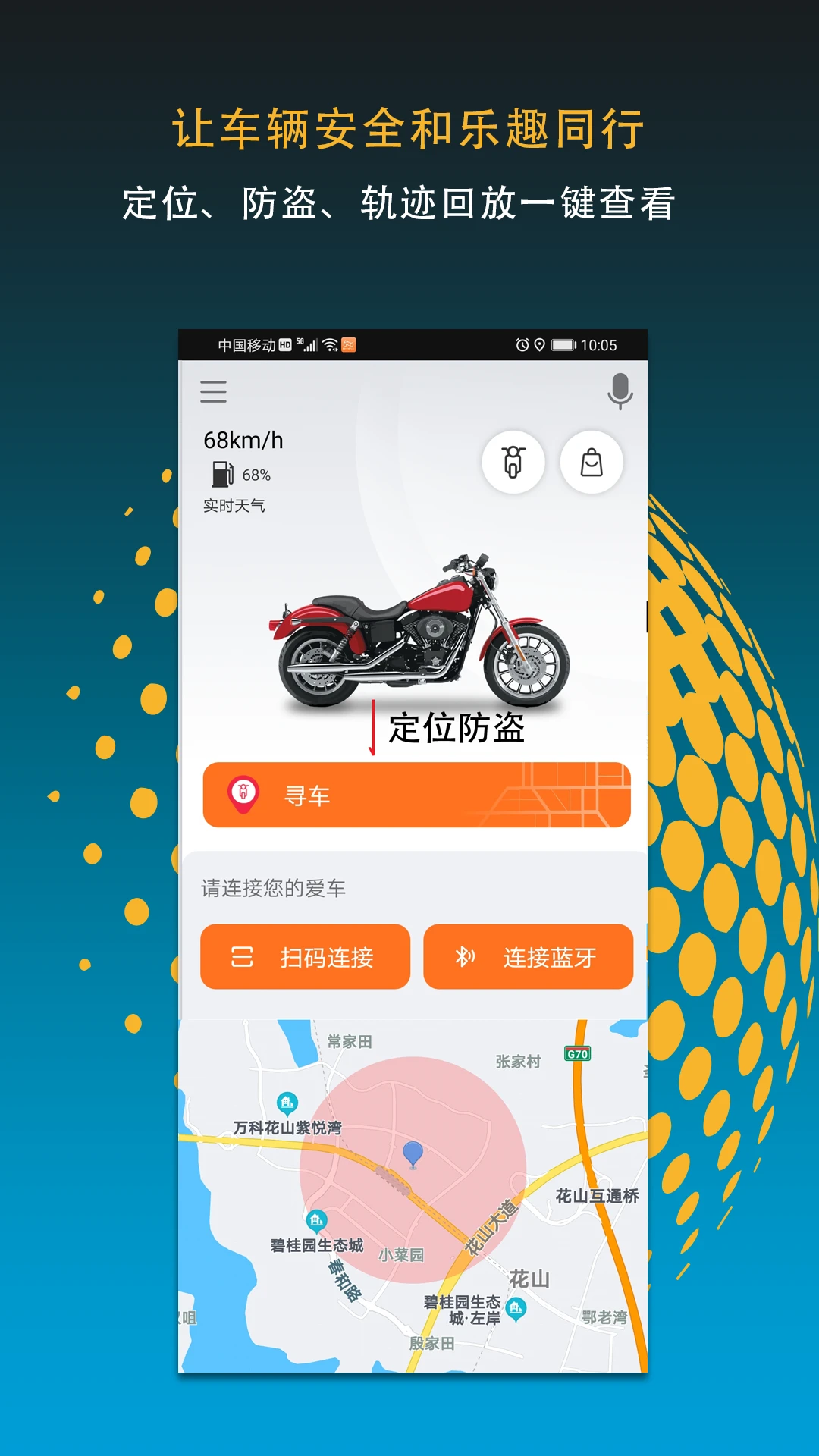 motofun截图3