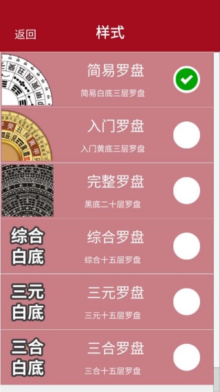 开运风水罗盘
