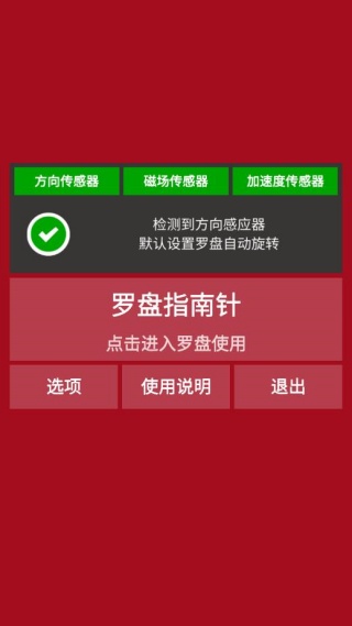 开运风水罗盘