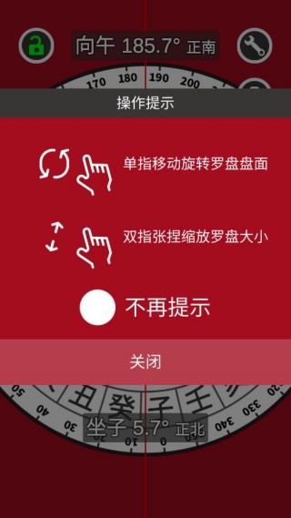 开运风水罗盘