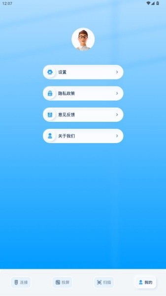 万能手机伴侣截图2