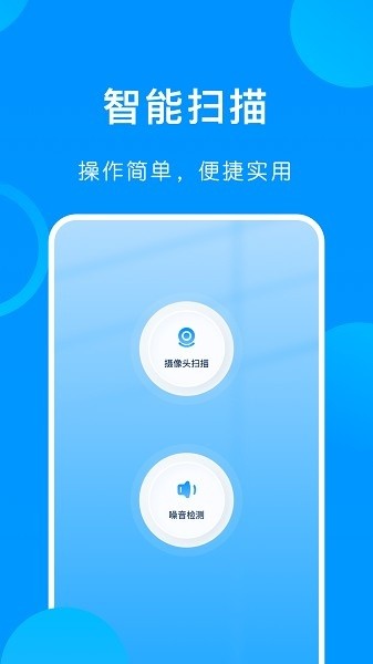 万能手机伴侣截图1