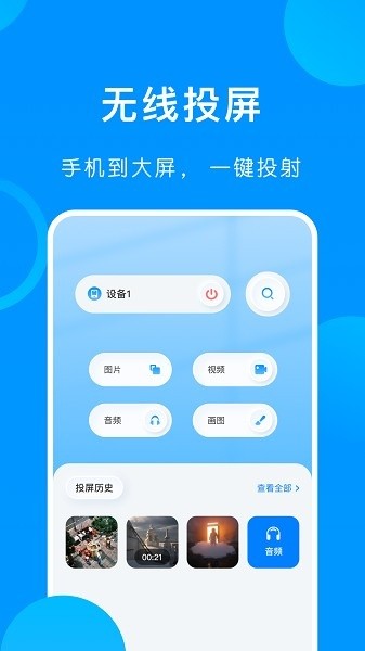 万能手机伴侣截图3