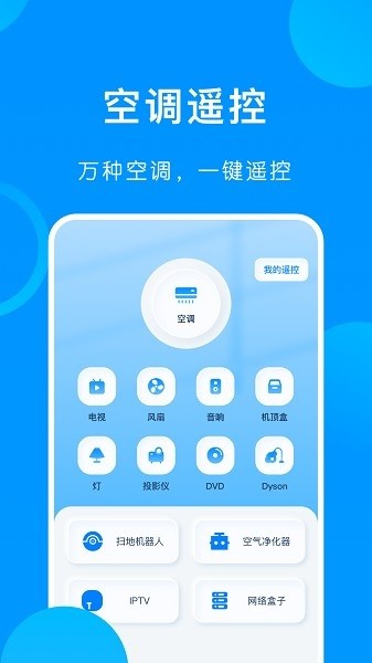 万能手机伴侣截图4
