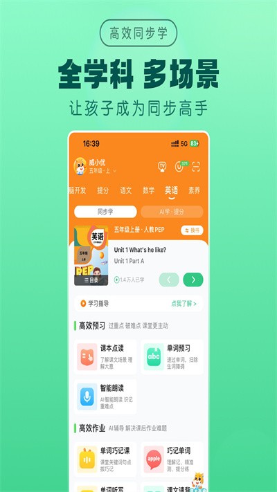 优学高手截图1