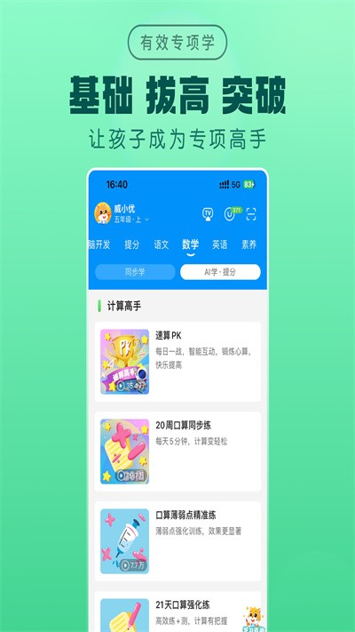 优学高手截图0