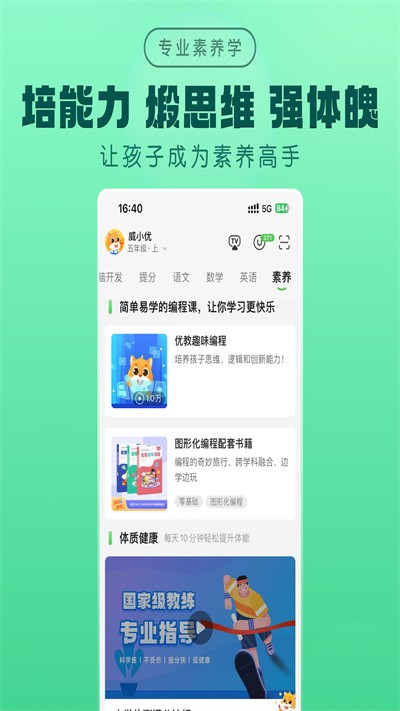 优学高手截图2