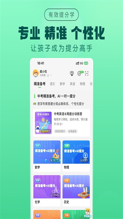 优学高手截图3