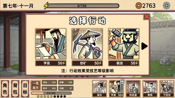 小小侠客模拟器