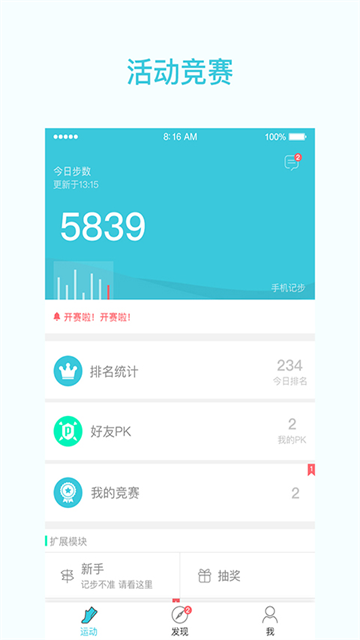 一起走专业版截图0