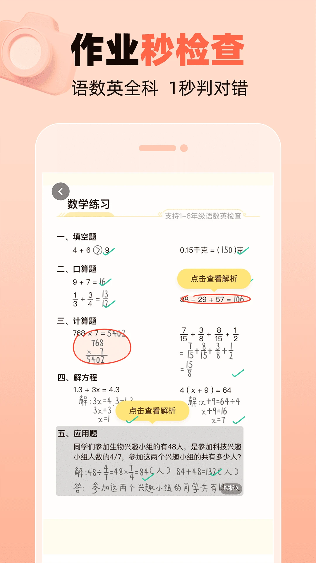 作业帮口算截图3