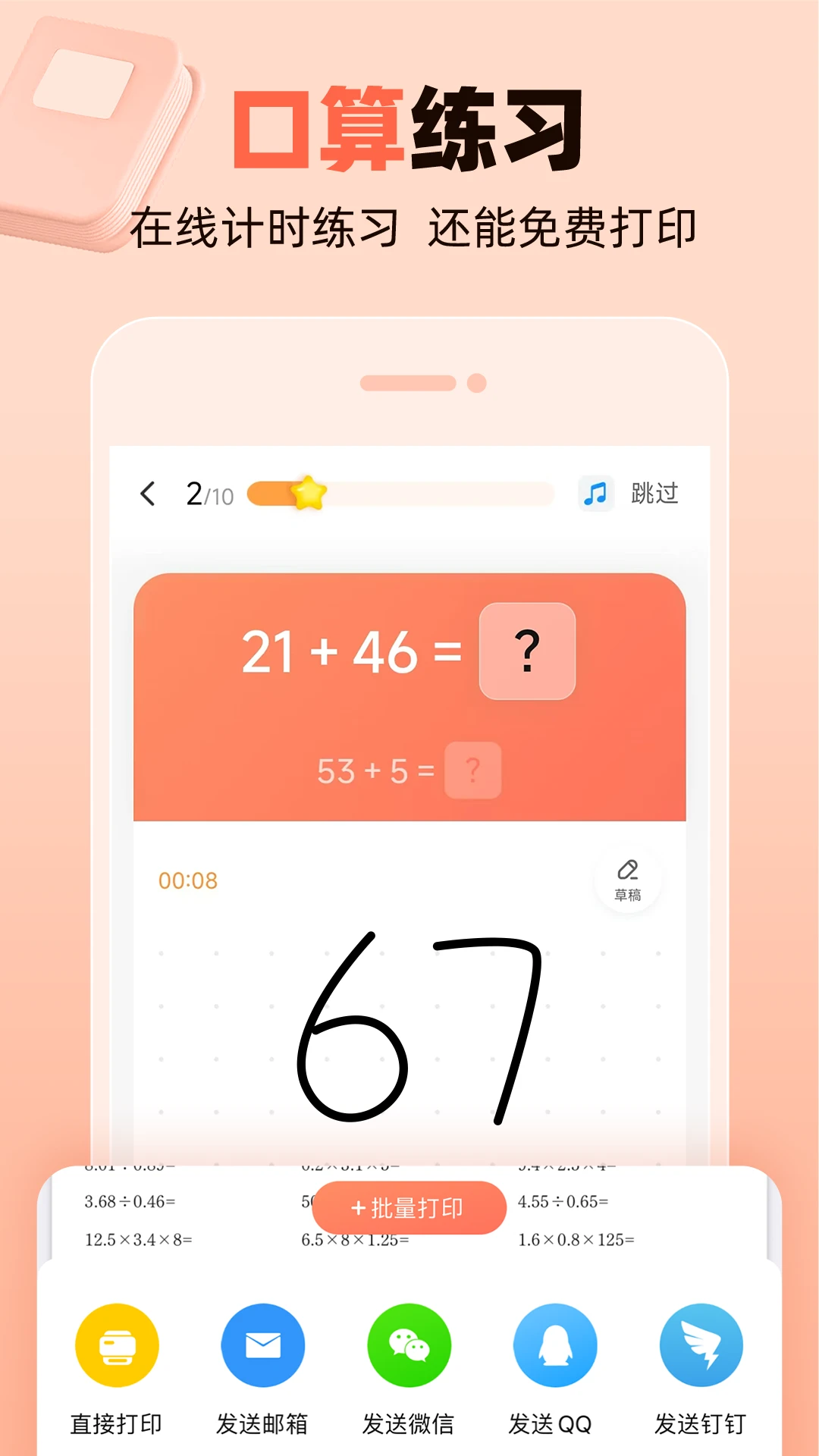 作业帮口算截图4