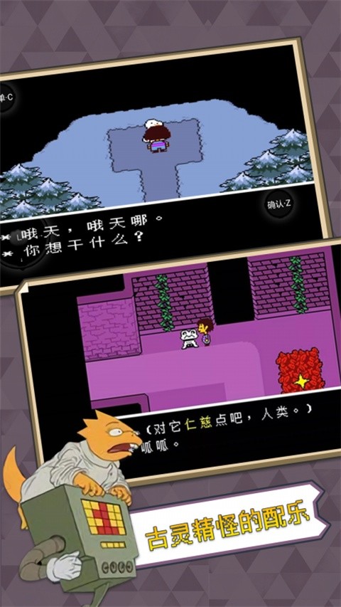 UNDERTALE(自带键盘中文)截图1