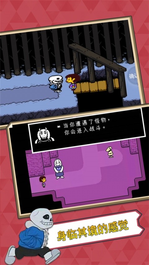 UNDERTALE(自带键盘中文)截图2
