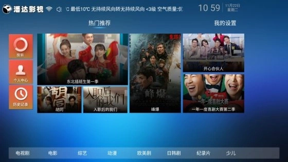 潘达TV截图1