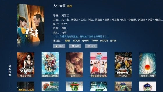 潘达TV截图2